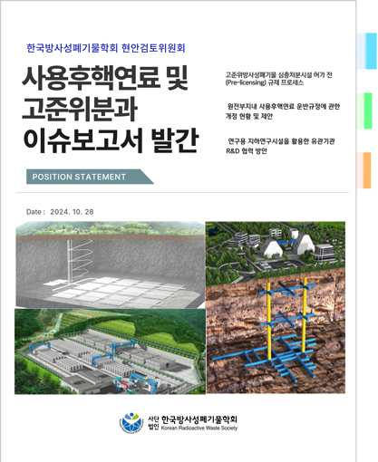 현안위 이슈보고서 발간