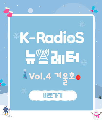뉴스레터 겨울호