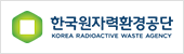 한국원자력환경공단
