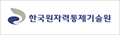한국원자력통제기술원