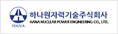 하나원자력기술㈜