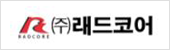 ㈜래드코어