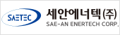 세안에너텍㈜